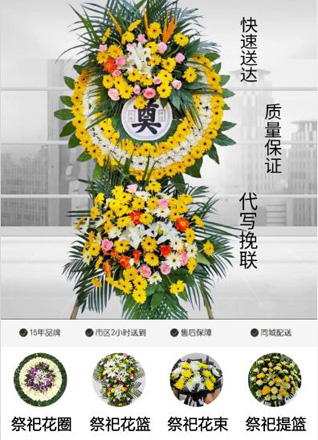 江苏盐城盐都区盐渎街道福利社区花圈代送